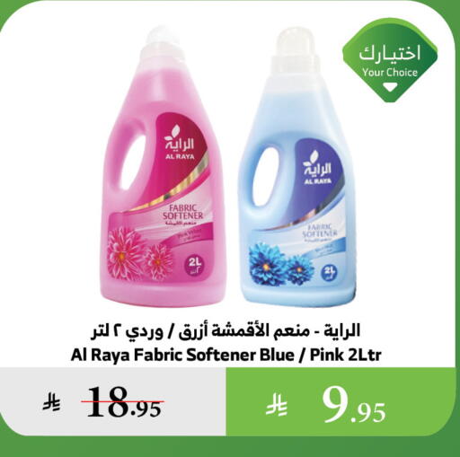 Softener available at Al Raya in KSA, Saudi Arabia, Saudi - Ta'if