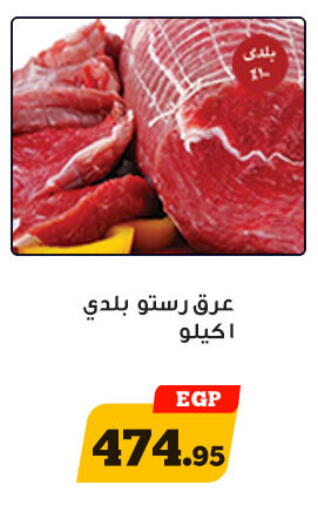 available at أولاد رجب in Egypt - القاهرة