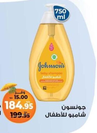 JOHNSONS available at Kazyon  in Egypt - Cairo