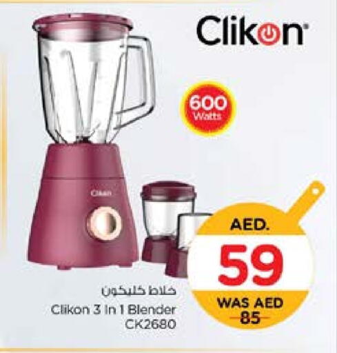 كليكون خلاط/مطحنة available at نستو هايبرماركت in الإمارات العربية المتحدة , الامارات - الشارقة / عجمان