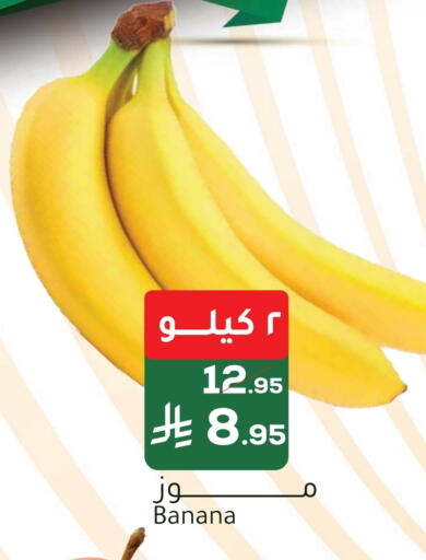 موز available at ميرا مارت مول in مملكة العربية السعودية, السعودية, سعودية - جدة