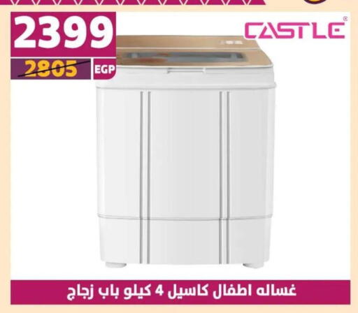 CASTLE Washing Machine available at Shaheen Center in Egypt - Cairo