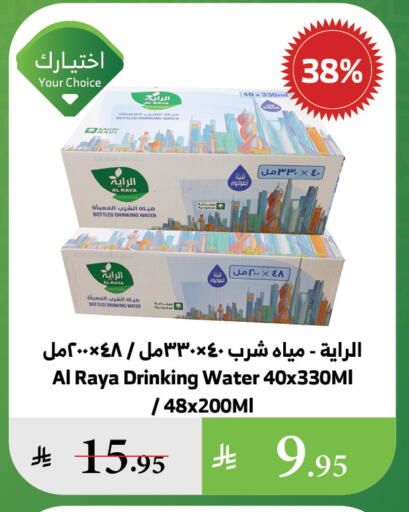 available at Al Raya in KSA, Saudi Arabia, Saudi - Tabuk