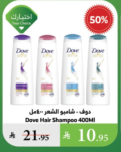 DOVE Shampoo / Conditioner available at Al Raya in KSA, Saudi Arabia, Saudi - Yanbu