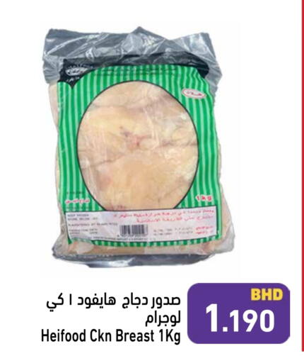 صدور دجاج available at رامــز in البحرين