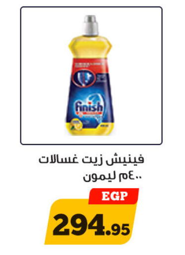 فينيش available at أولاد رجب in Egypt - القاهرة