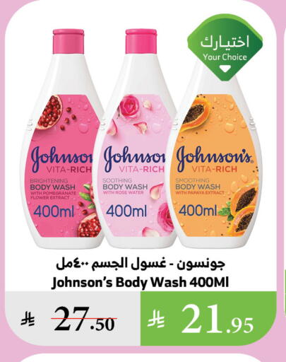 JOHNSONS available at Al Raya in KSA, Saudi Arabia, Saudi - Tabuk