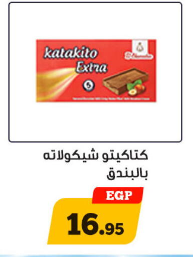 available at أولاد رجب in Egypt - القاهرة