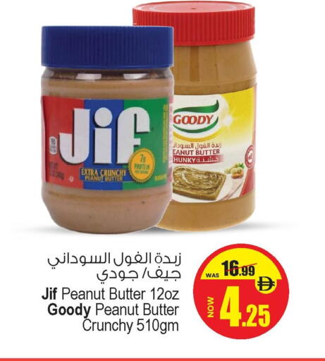 جف زبدة الفول السوداني available at أنصار جاليري in الإمارات العربية المتحدة , الامارات - دبي