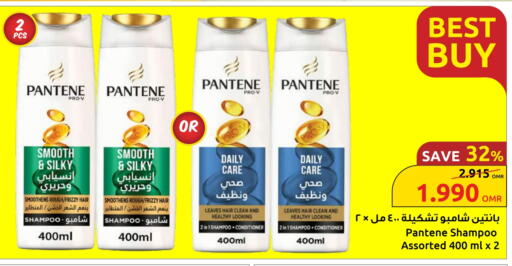 بنتين شامبو / بلسم available at مركز سلطان in عُمان - مسقط‎