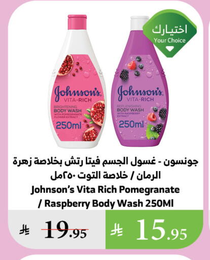 JOHNSONS available at Al Raya in KSA, Saudi Arabia, Saudi - Najran