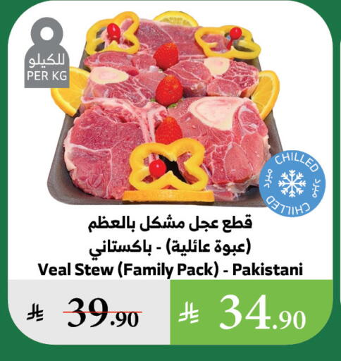 Meat - Fresh & Chilled in Al Raya, Saudi Arabia Offers - Saudi Arabia Veal available at Al Raya in KSA, Saudi Arabia, Saudi - Tabuk