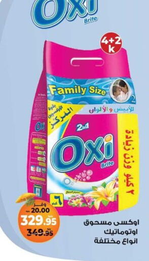 أوكسي مبيض available at كازيون in Egypt - القاهرة