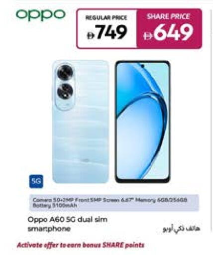 أوبو available at كارفور in الإمارات العربية المتحدة , الامارات - ٱلْفُجَيْرَة‎