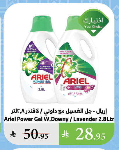 ARIEL Detergent available at Al Raya in KSA, Saudi Arabia, Saudi - Al Qunfudhah