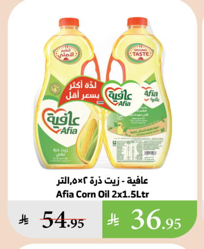 AFIA Corn Oil available at Al Raya in KSA, Saudi Arabia, Saudi - Najran