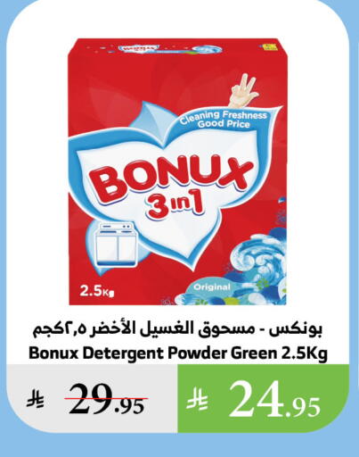BONUX Detergent available at Al Raya in KSA, Saudi Arabia, Saudi - Bishah