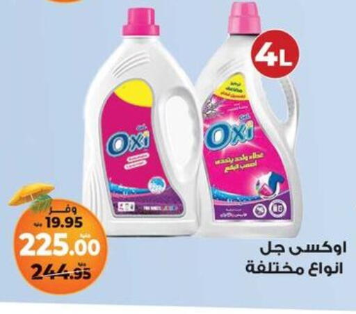 أوكسي مبيض available at كازيون in Egypt - القاهرة
