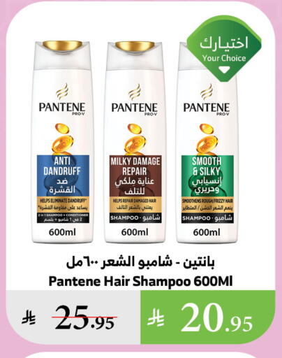PANTENE Shampoo / Conditioner available at Al Raya in KSA, Saudi Arabia, Saudi - Najran