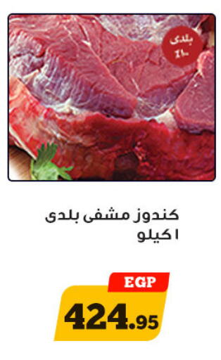 available at أولاد رجب in Egypt - القاهرة