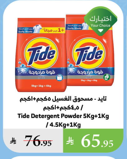 تايد منظف available at الراية in مملكة العربية السعودية, السعودية, سعودية - تبوك