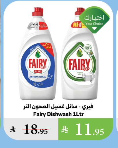 FAIRY available at Al Raya in KSA, Saudi Arabia, Saudi - Al Bahah
