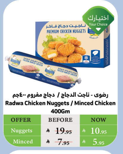 دجاج مفروم available at الراية in مملكة العربية السعودية, السعودية, سعودية - تبوك