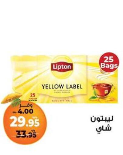 Lipton available at Kazyon  in Egypt - Cairo