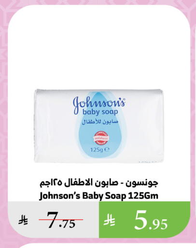 JOHNSONS available at Al Raya in KSA, Saudi Arabia, Saudi - Al Bahah