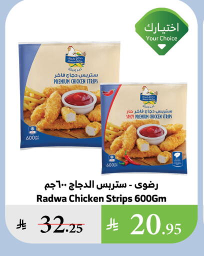 شرائح الدجاج available at الراية in مملكة العربية السعودية, السعودية, سعودية - تبوك