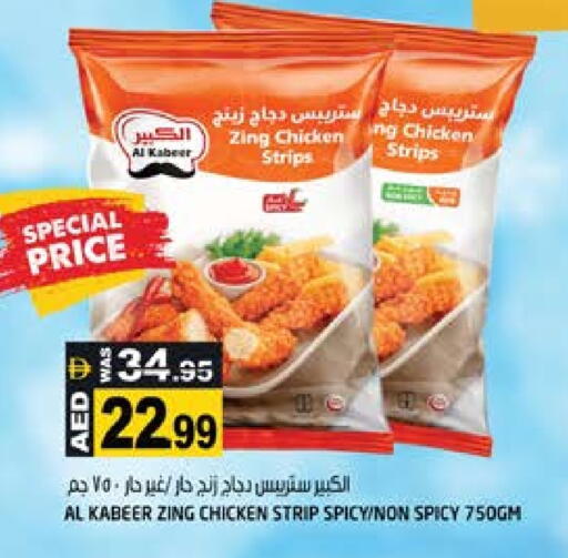 الكبير شرائح الدجاج available at هاشم هايبرماركت in الإمارات العربية المتحدة , الامارات - الشارقة / عجمان