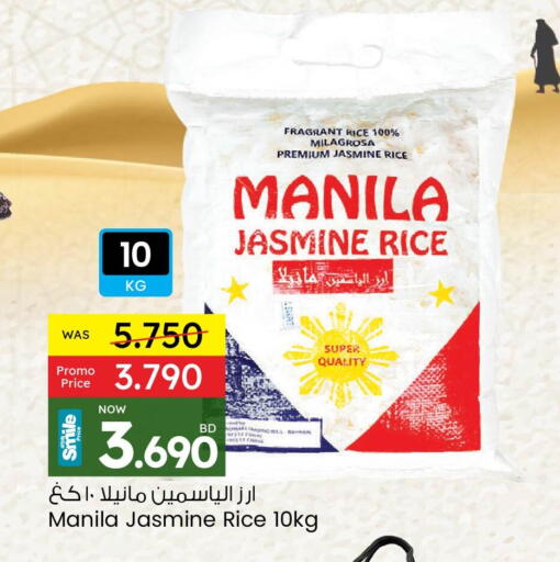 Jasmine Rice available at Ansar Gallery in Bahrain