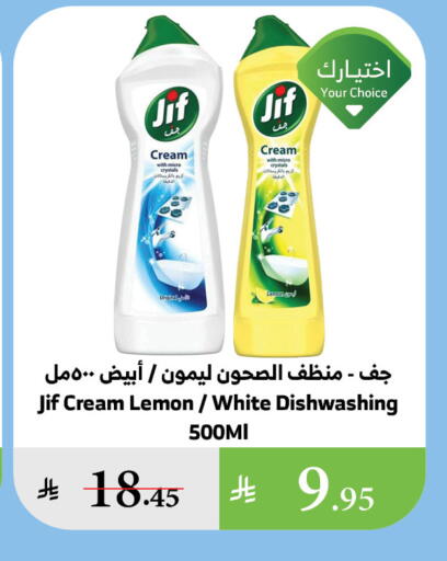 JIF available at Al Raya in KSA, Saudi Arabia, Saudi - Al Bahah