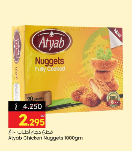 ناجتس الدجاج available at أنصار جاليري in البحرين