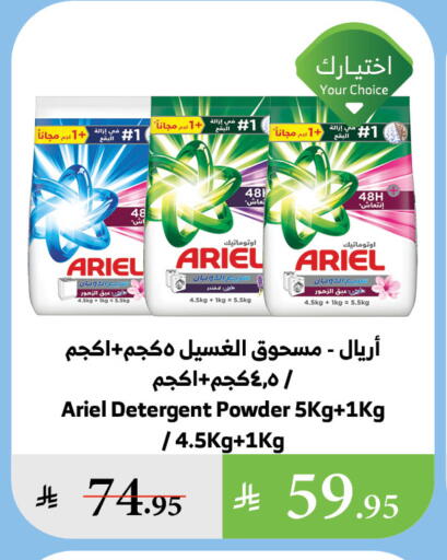 أريال منظف available at الراية in مملكة العربية السعودية, السعودية, سعودية - القنفذة