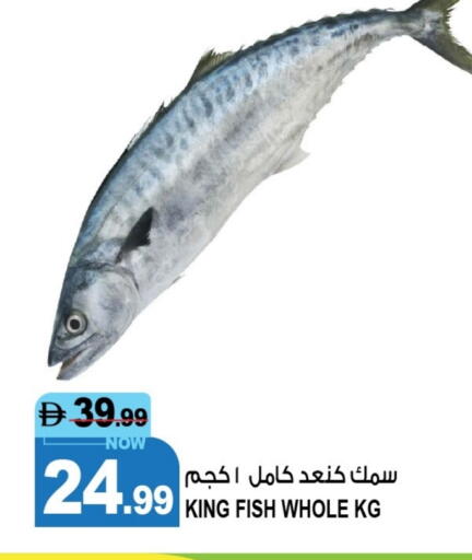 King Fish available at Hashim Hypermarket in UAE - Sharjah / Ajman