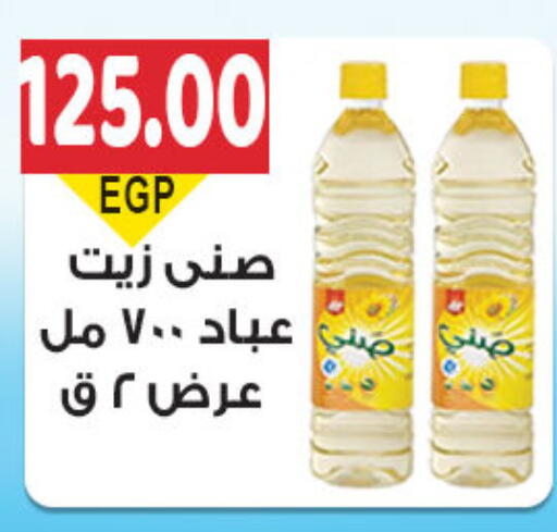 SUNNY available at El Gizawy Market   in Egypt - Cairo