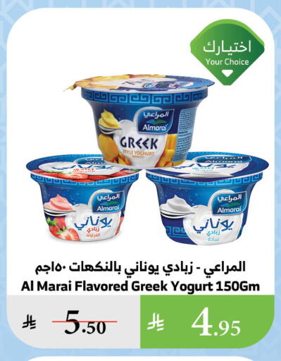 زبادي و لبنة in الراية, المملكة العربية السعودية Offers - المملكة العربية السعودية المراعي زبادي يوناني available at الراية in مملكة العربية السعودية, السعودية, سعودية - خميس مشيط