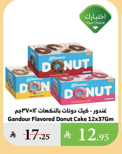 Strawberry Vanilla available at Al Raya in KSA, Saudi Arabia, Saudi - Yanbu