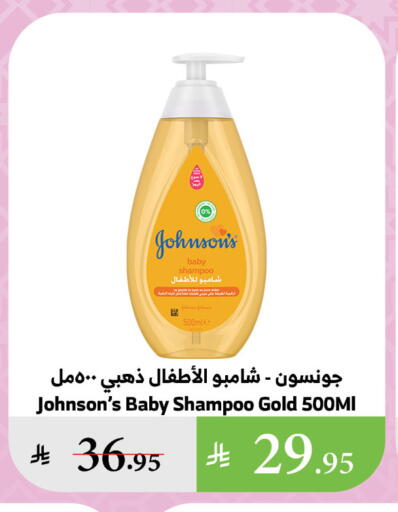 JOHNSONS available at Al Raya in KSA, Saudi Arabia, Saudi - Najran