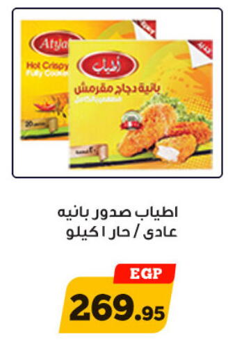 بانية الدجاج available at أولاد رجب in Egypt - القاهرة