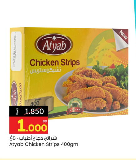 شرائح الدجاج available at أنصار جاليري in البحرين
