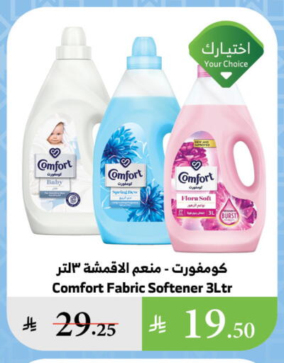COMFORT Softener available at Al Raya in KSA, Saudi Arabia, Saudi - Yanbu