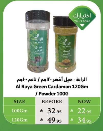 بهارات available at الراية in مملكة العربية السعودية, السعودية, سعودية - تبوك