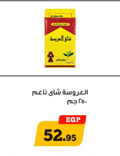 Tea Powder available at Awlad Ragab in Egypt - Cairo