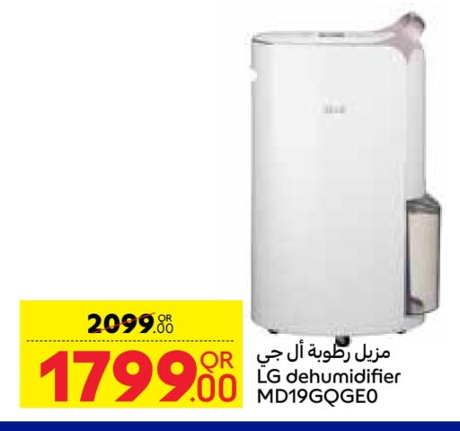 إل جي منقي الهواء available at كارفور in قطر - الخور
