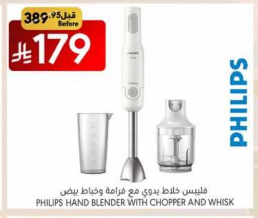 PHILIPS Mixer / Grinder available at Manuel Market in KSA, Saudi Arabia, Saudi - Jeddah