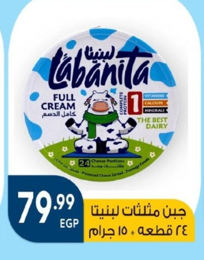 جبنة كريمية available at أولاد المحاوى in Egypt - القاهرة