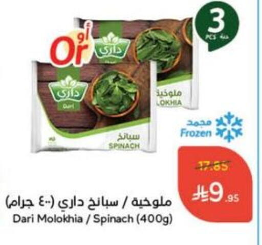 Spinach available at Hyper Panda in KSA, Saudi Arabia, Saudi - Saihat