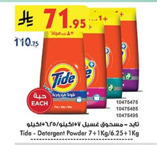 تايد منظف available at بن داود in مملكة العربية السعودية, السعودية, سعودية - الطائف